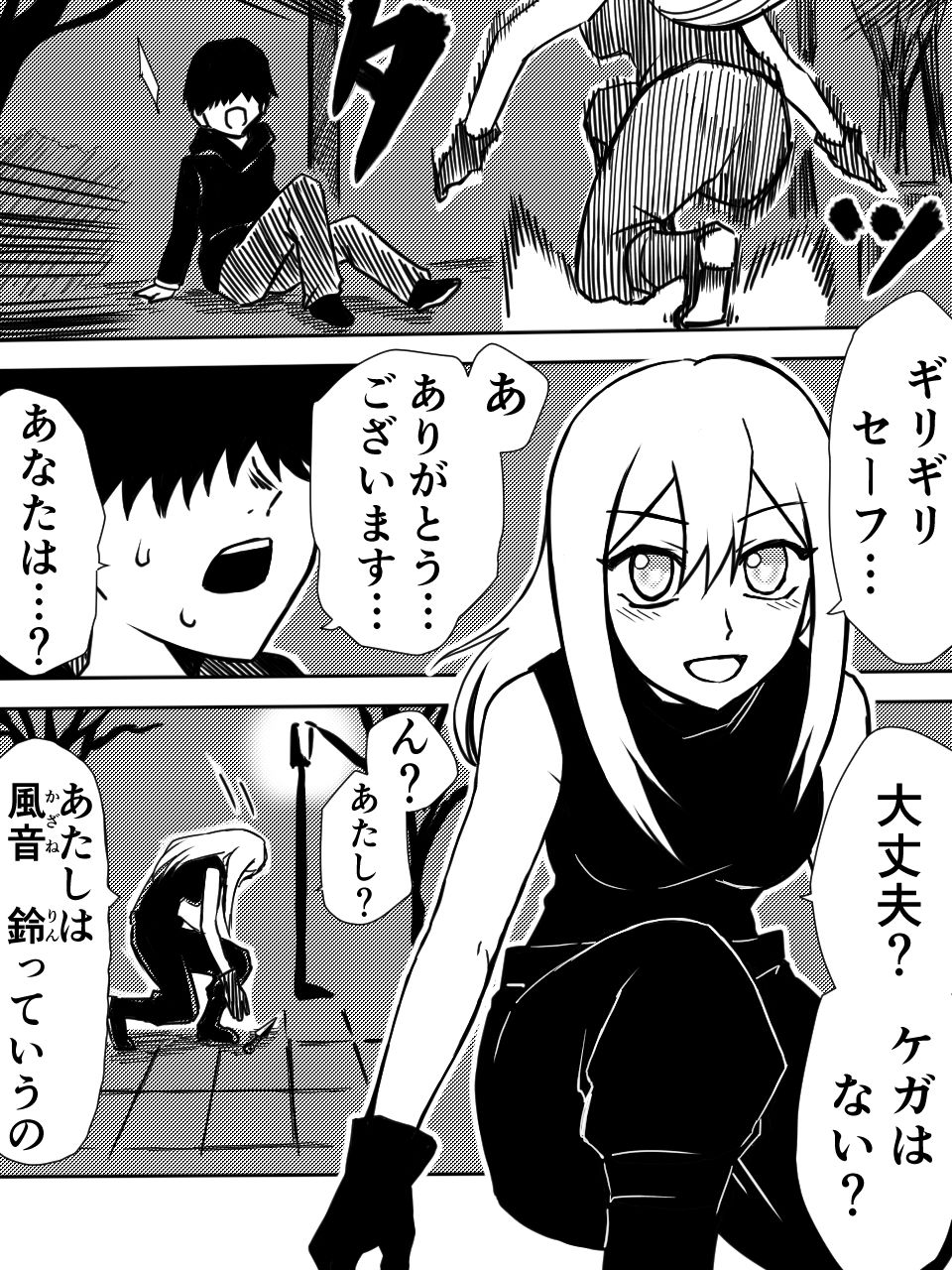 かげうちくのいち サンプル2ページ目