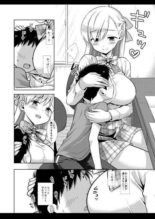 家庭教師マナ サンプル1ページ目