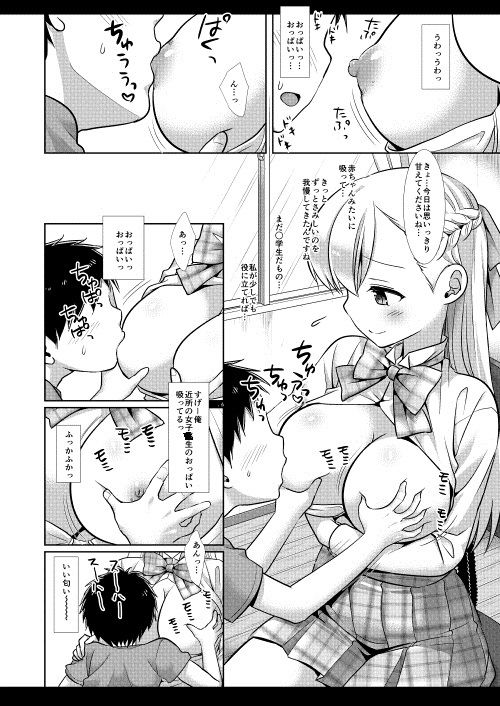 家庭教師マナ サンプル2ページ目