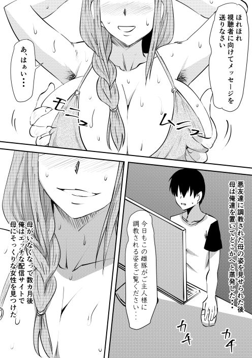 母親〇辱 雌豚調教され黒ギャルビッチへと変貌した母は息子とセックスする サンプル1ページ目