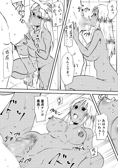 母親〇辱 雌豚調教され黒ギャルビッチへと変貌した母は息子とセックスする サンプル4ページ目