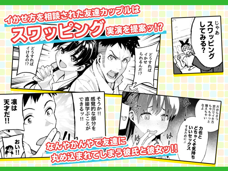 こいびとスワッピング！ サンプル3ページ目