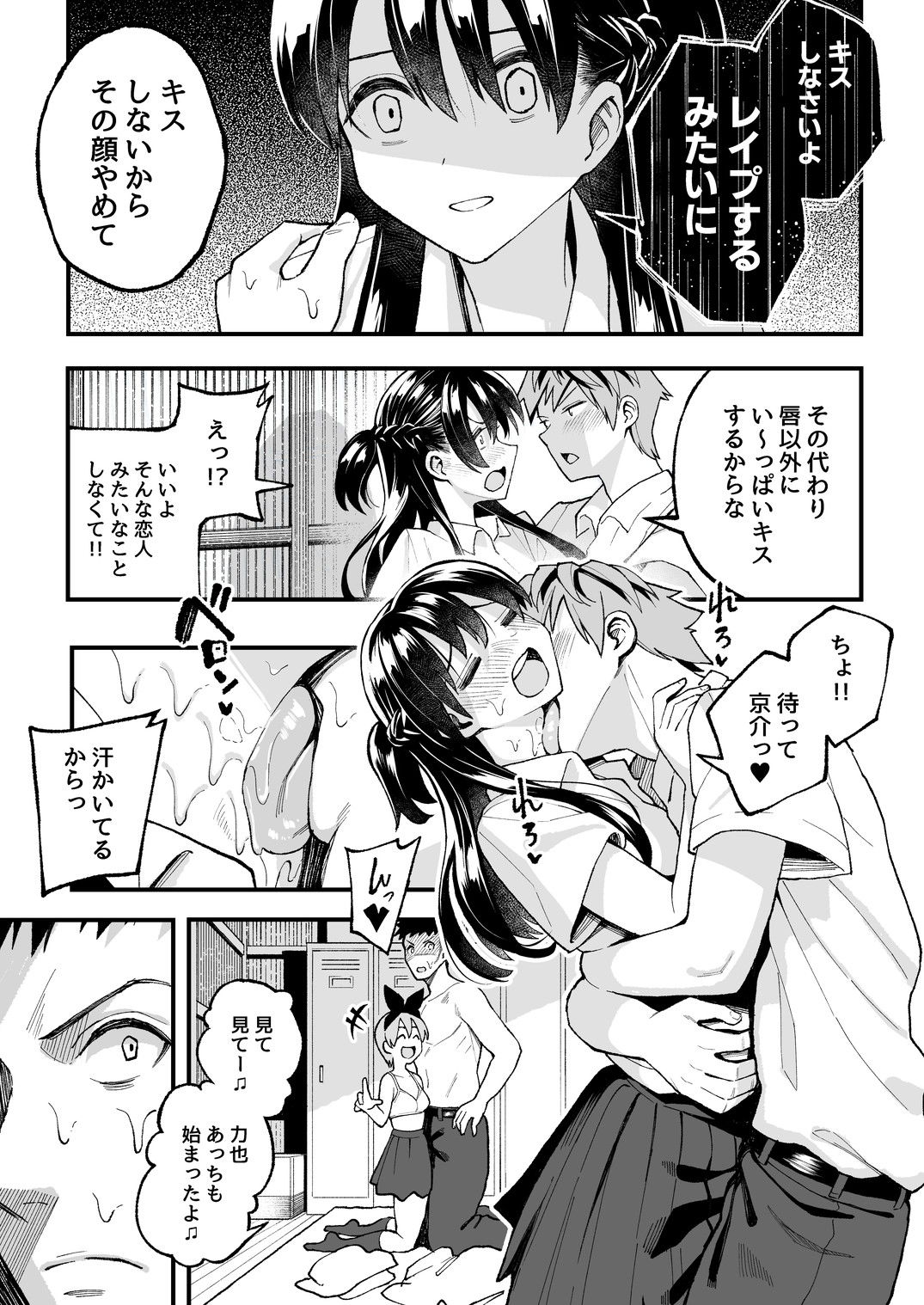 こいびとスワッピング！ サンプル6ページ目