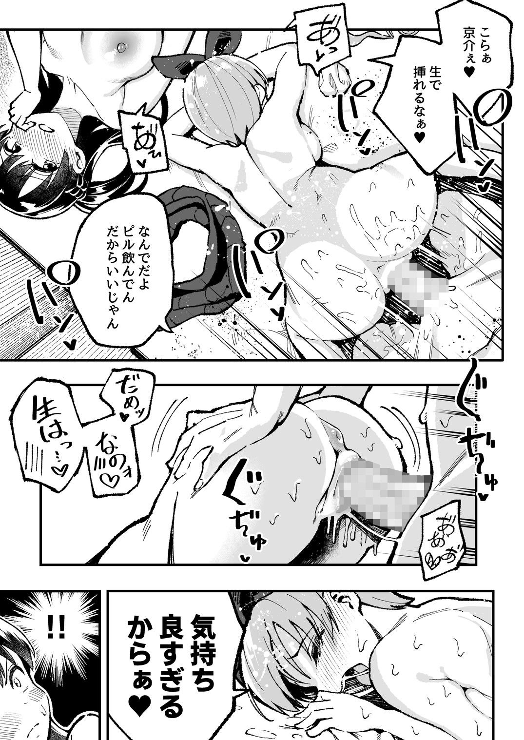 こいびとスワッピング！ サンプル8ページ目
