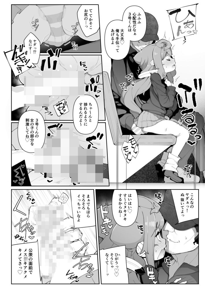 ハッカド○ル3号くんはチカンなんかでメス堕ちしない！！ サンプル2ページ目