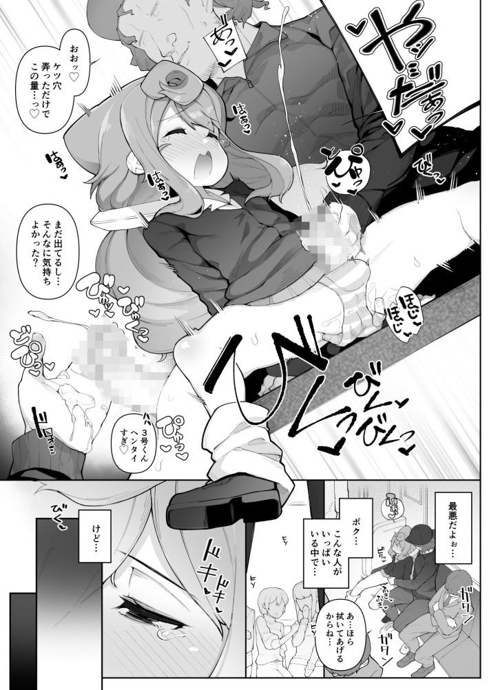 ハッカド○ル3号くんはチカンなんかでメス堕ちしない！！ サンプル3ページ目