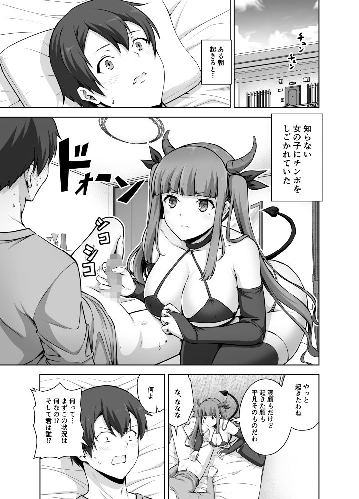 妹サキュバスはHにハマッたりしないんだからね サンプル1ページ目