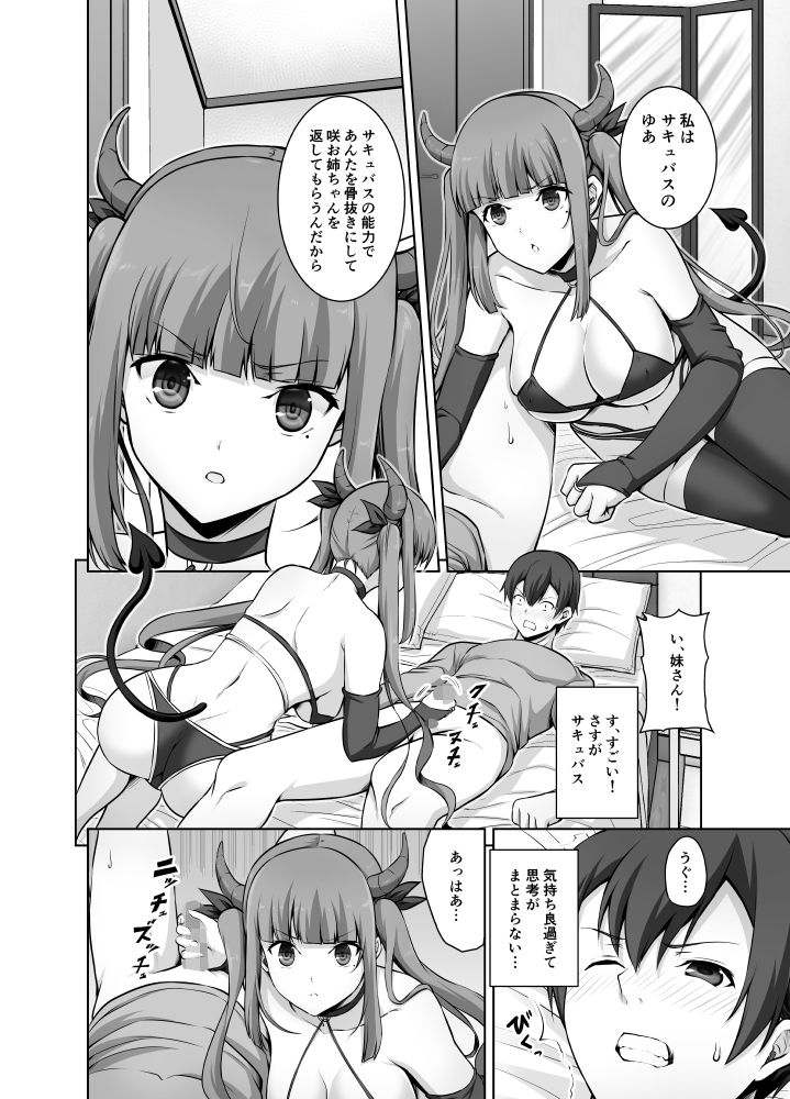 妹サキュバスはHにハマッたりしないんだからね サンプル2ページ目