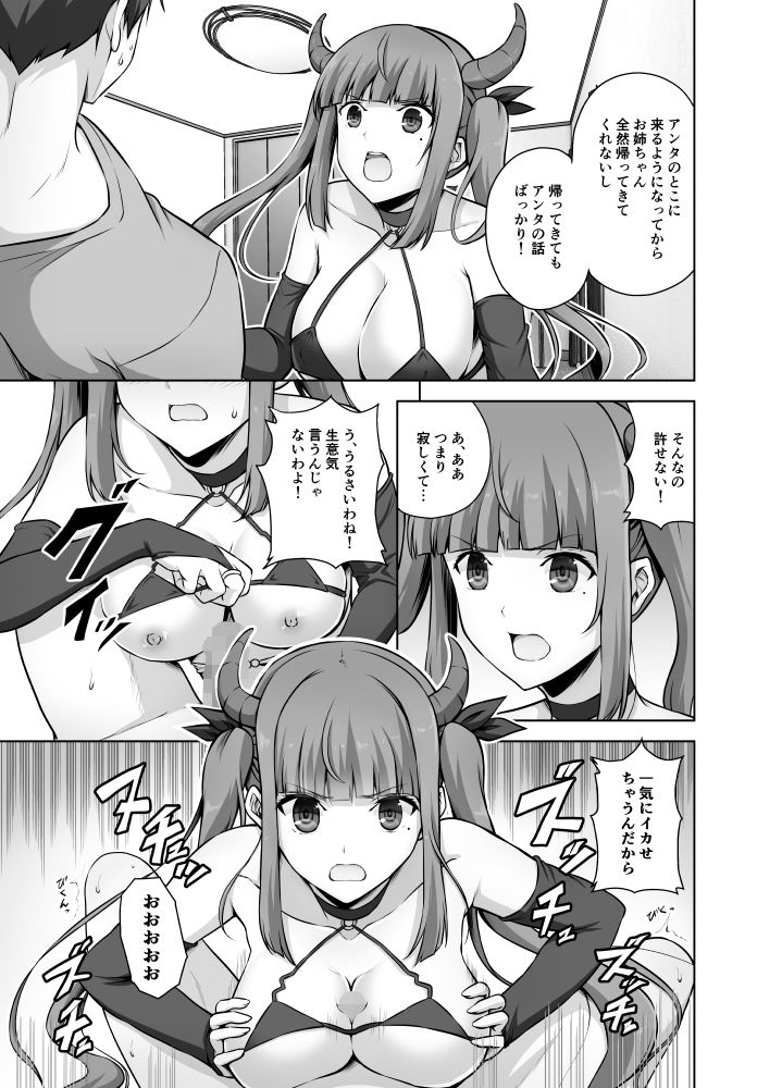 妹サキュバスはHにハマッたりしないんだからね サンプル3ページ目