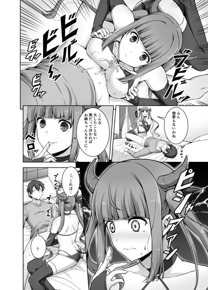妹サキュバスはHにハマッたりしないんだからね サンプル4ページ目