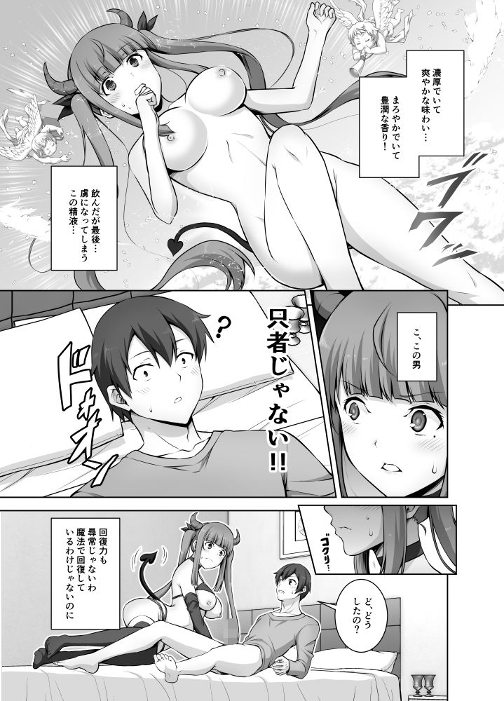妹サキュバスはHにハマッたりしないんだからね サンプル5ページ目