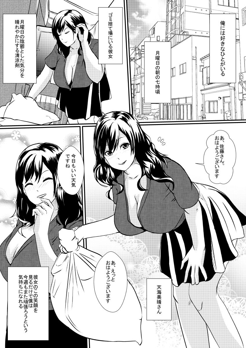 ゴミ捨て場の性女 サンプル1ページ目