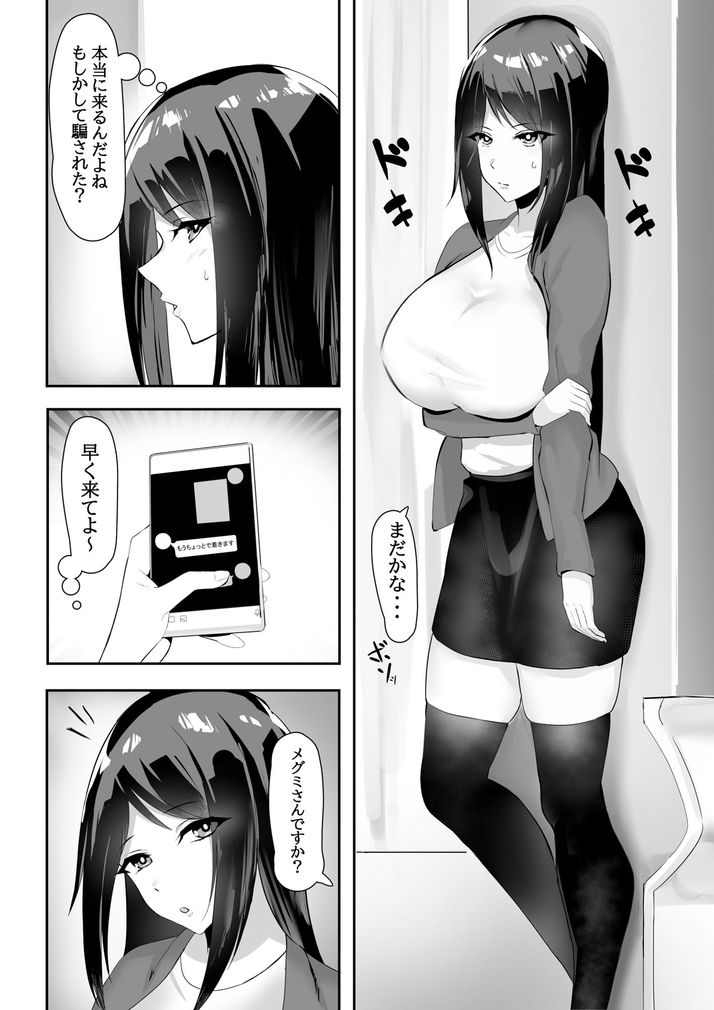 人妻、寝取られる サンプル1ページ目