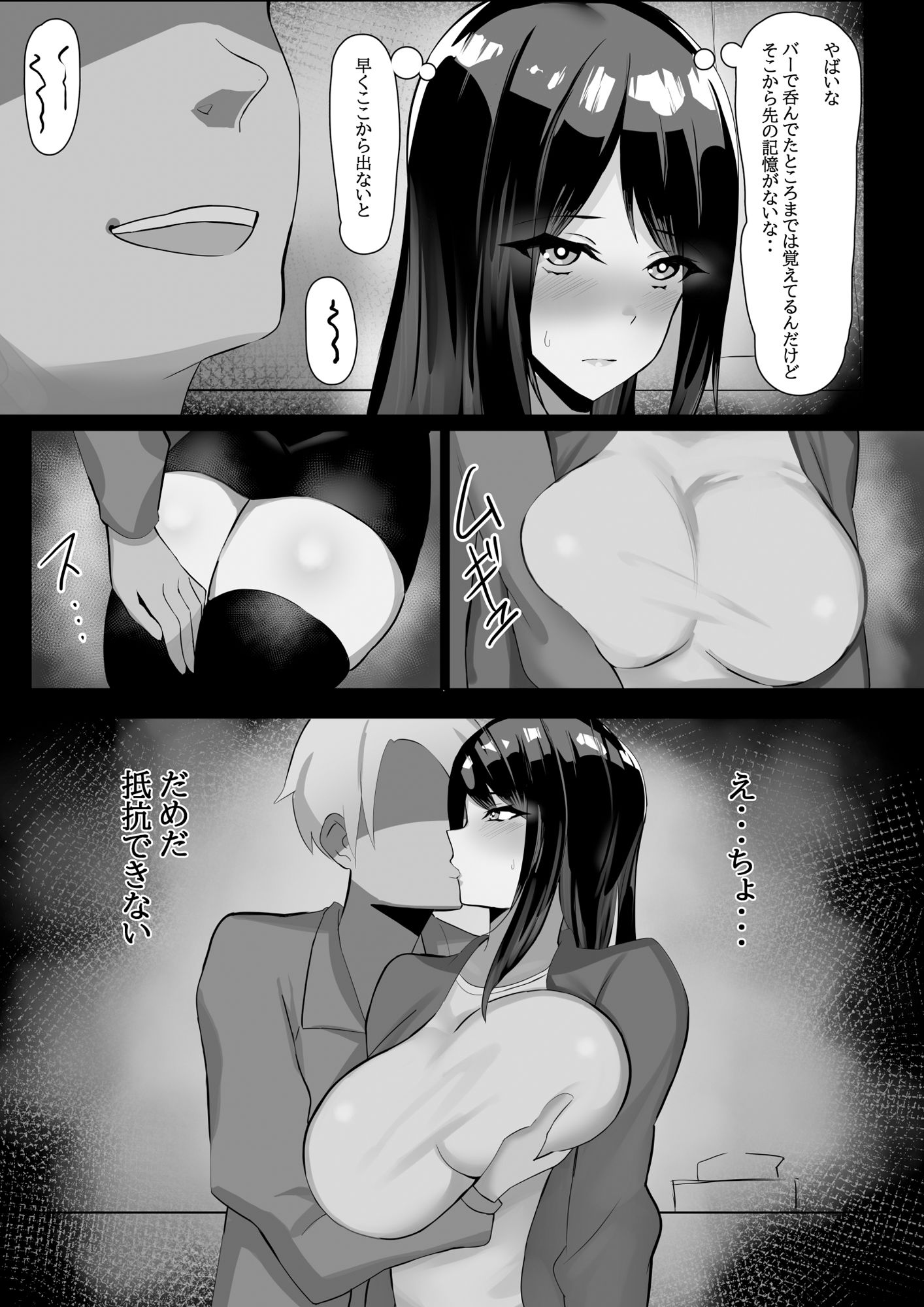 人妻、寝取られる サンプル2ページ目