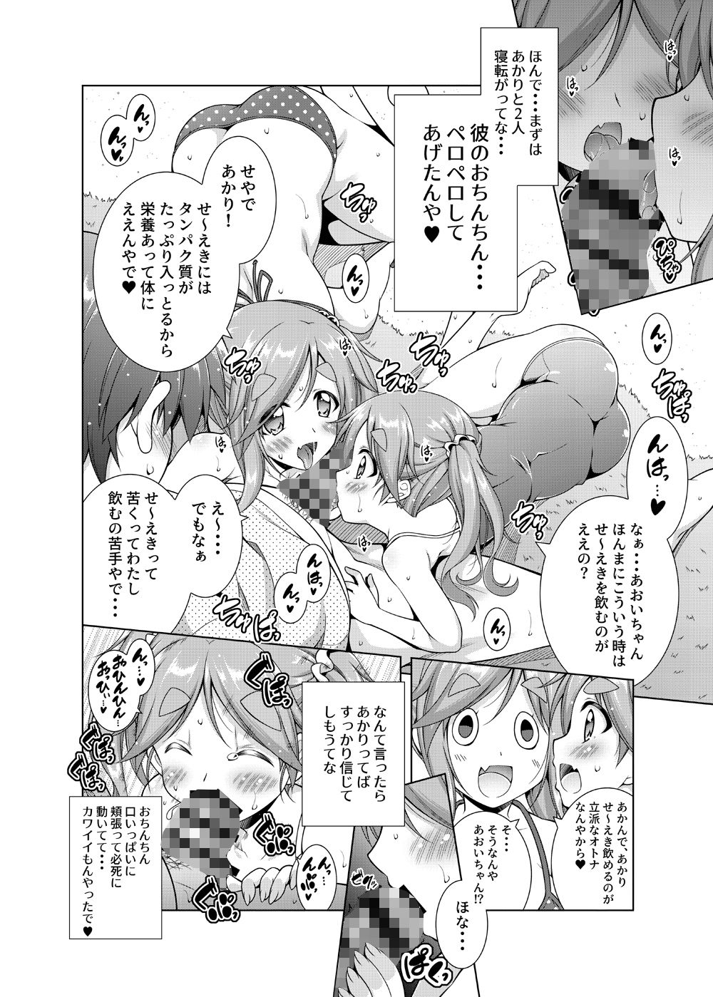 犬山あおいちゃんとイチャキャン総集編 サンプル1ページ目