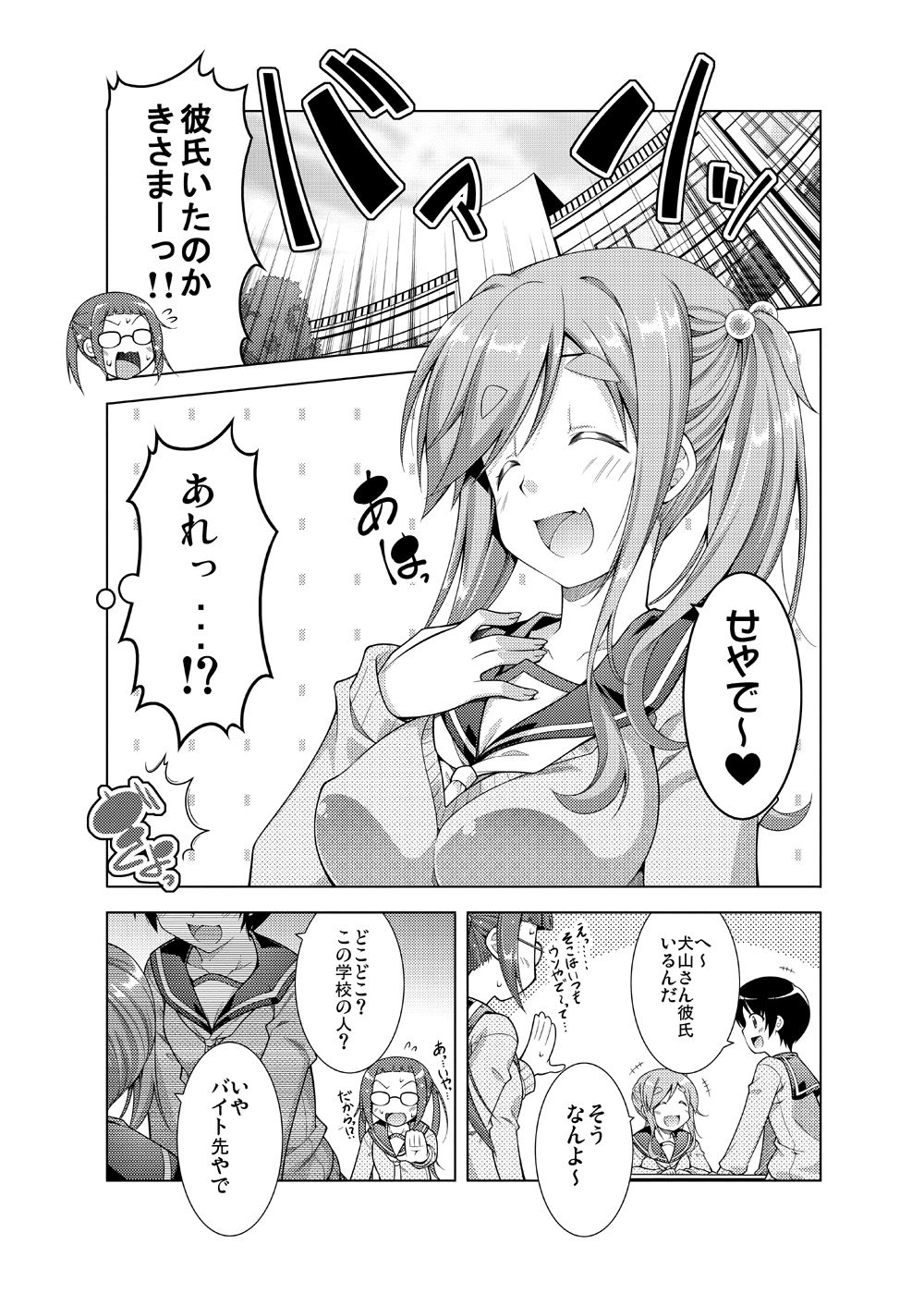 犬山あおいちゃんとイチャキャン総集編 サンプル3ページ目