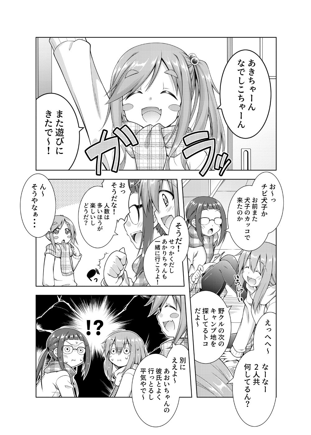 犬山あおいちゃんとイチャキャン総集編 サンプル4ページ目