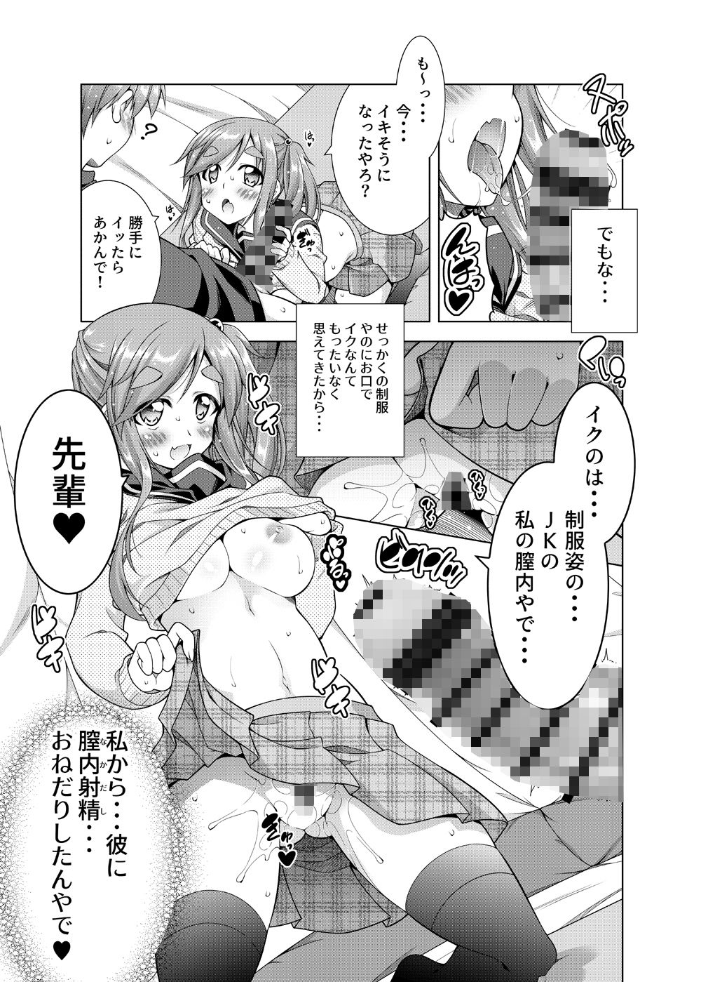 犬山あおいちゃんとイチャキャン総集編 サンプル6ページ目