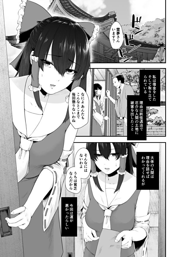 特別奉仕賽銭会 サンプル1ページ目