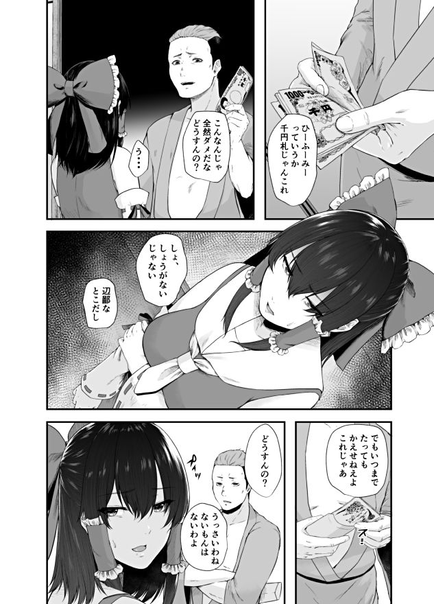 特別奉仕賽銭会 サンプル2ページ目