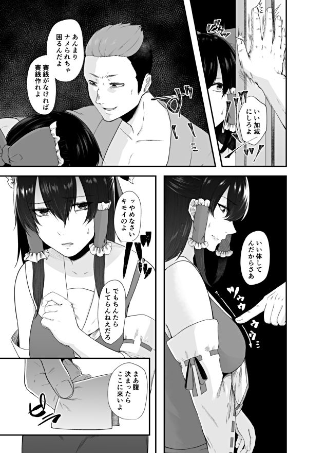 特別奉仕賽銭会 サンプル3ページ目