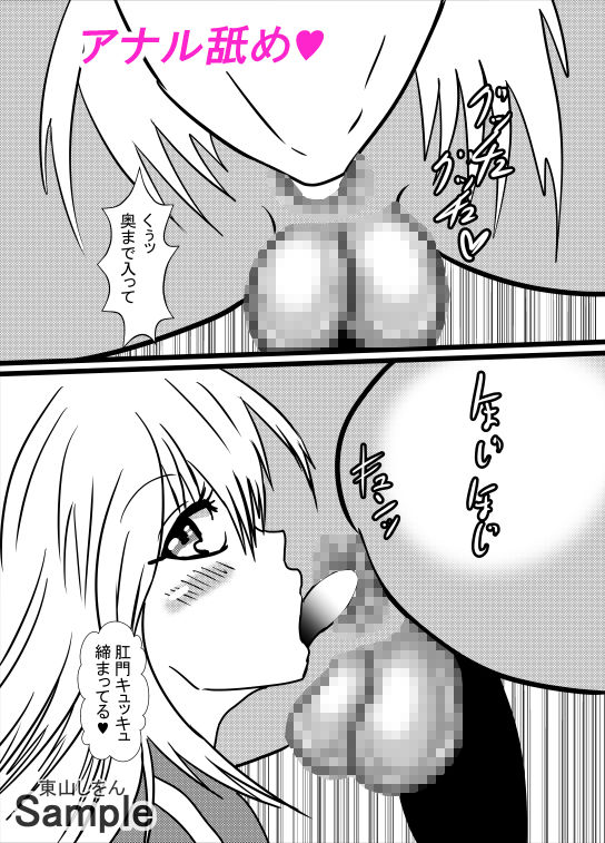 催●アプリで無料アナル舐め奴●になったコスプレ男の娘にエロエロ種付けプレスでガン掘り！8 サンプル2ページ目