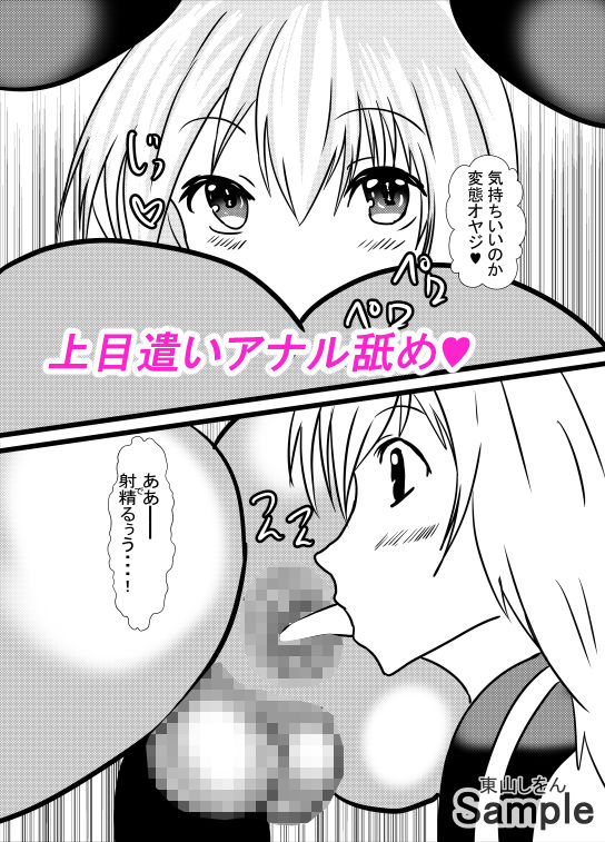 催●アプリで無料アナル舐め奴●になったコスプレ男の娘にエロエロ種付けプレスでガン掘り！8 サンプル3ページ目