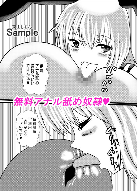 催●アプリで無料アナル舐め奴●になったコスプレ男の娘にエロエロ種付けプレスでガン掘り！10 サンプル3ページ目