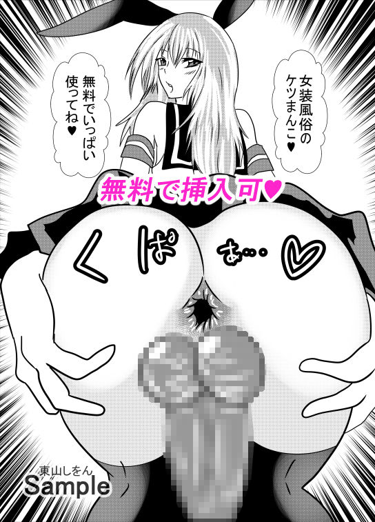 催●アプリで無料アナル舐め奴●になったコスプレ男の娘にエロエロ種付けプレスでガン掘り！10 サンプル6ページ目