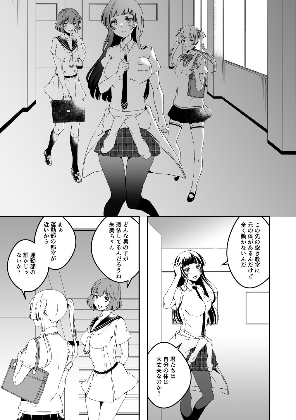 マネキンになった彼女たち 番外編2 サンプル1ページ目