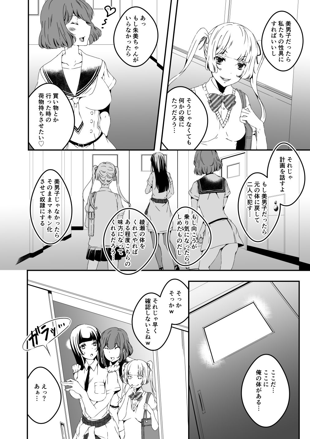 マネキンになった彼女たち 番外編2 サンプル2ページ目