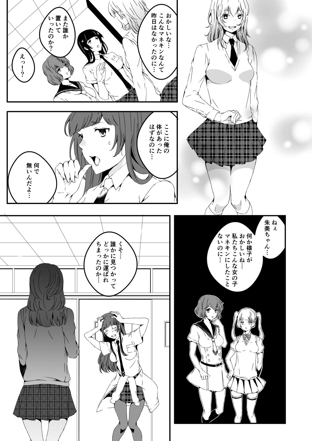 マネキンになった彼女たち 番外編2 サンプル3ページ目