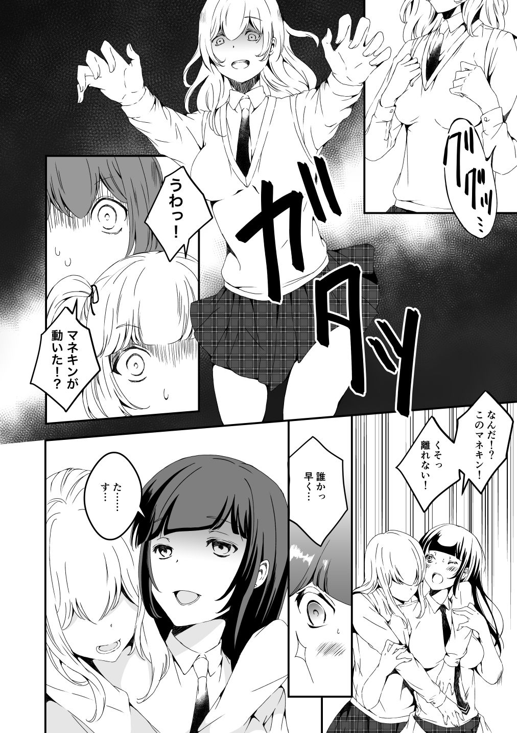 マネキンになった彼女たち 番外編2 サンプル4ページ目