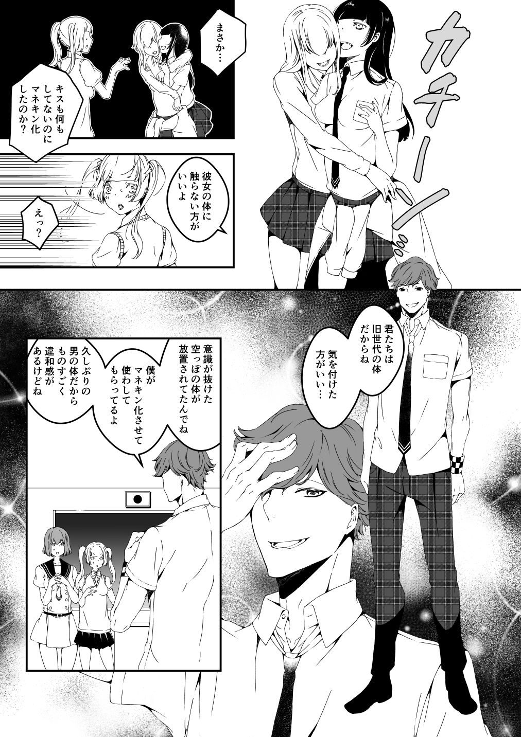 マネキンになった彼女たち 番外編2 サンプル5ページ目