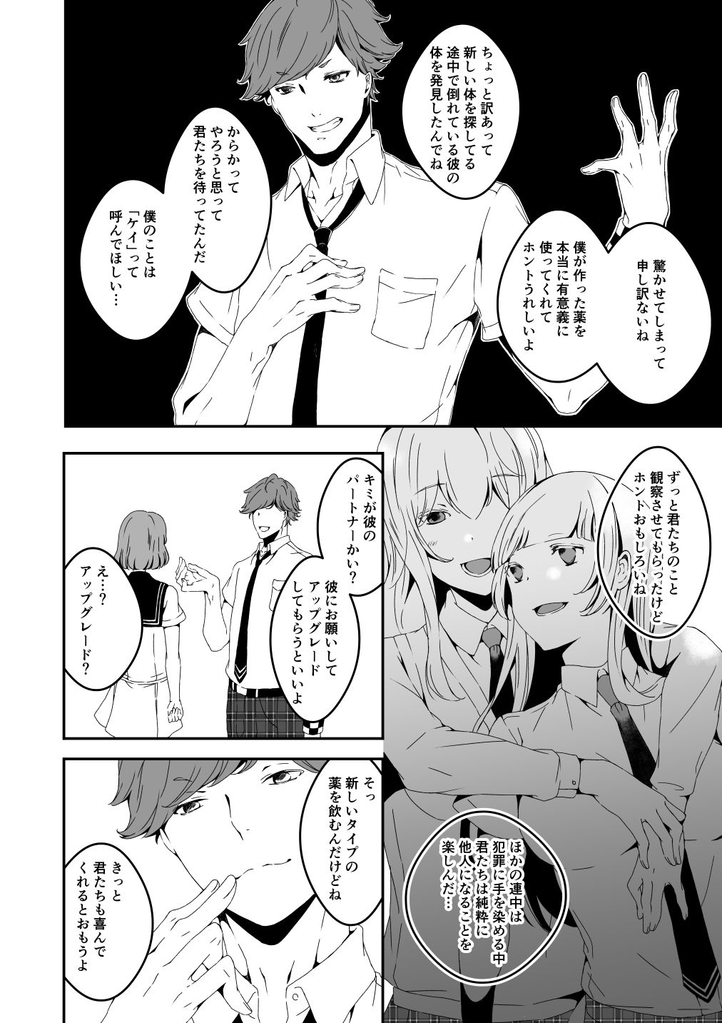 マネキンになった彼女たち 番外編2 サンプル6ページ目