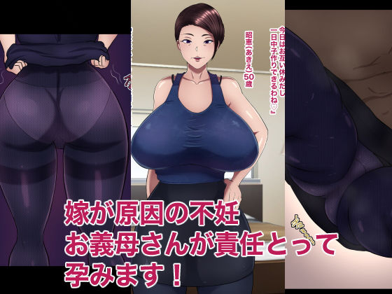 妻が妊娠しないのでお義母に代理出産してもらいます3 サンプル1ページ目