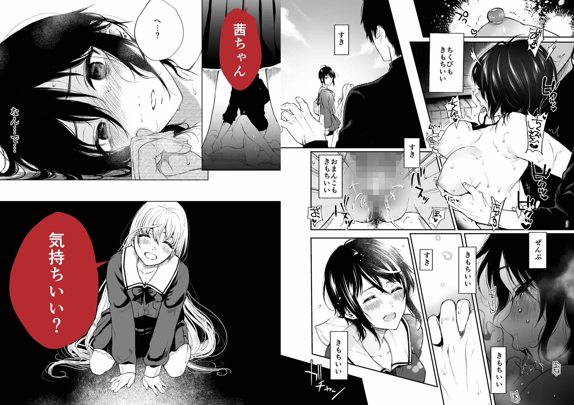 絡新婦の花園〜僕は生徒をひたすら●す。いつか、彼女とセックスするために〜 サンプル5ページ目