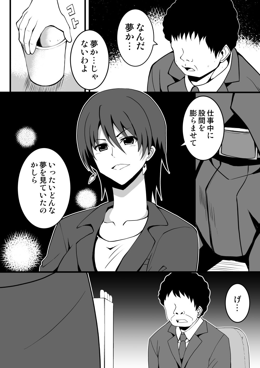 シンクロラブドール2〜見えない相手に凌●される美人上司〜 サンプル1ページ目