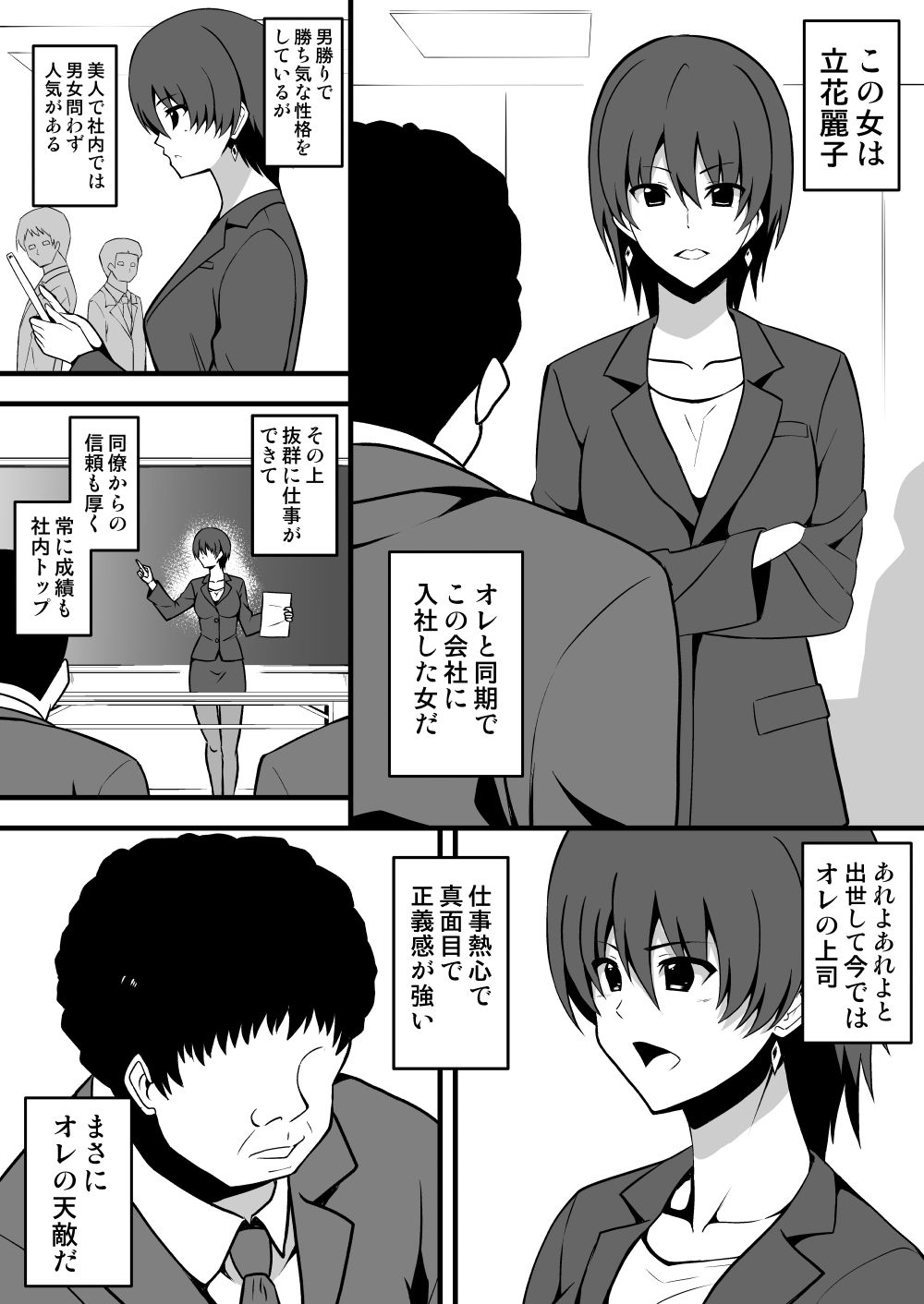 シンクロラブドール2〜見えない相手に凌●される美人上司〜 サンプル2ページ目