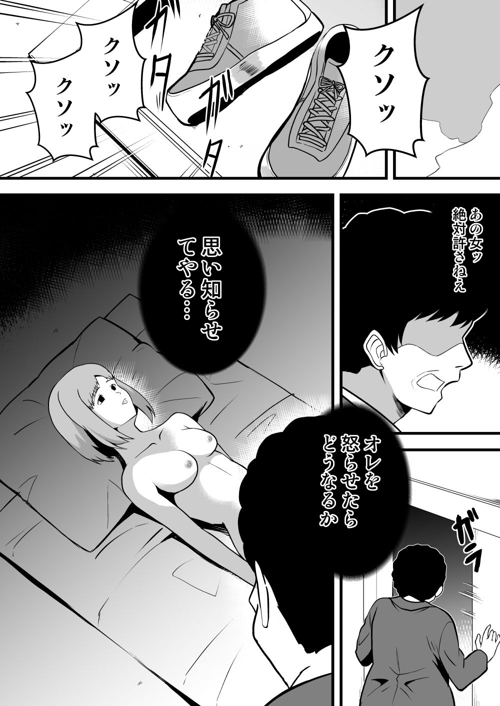 シンクロラブドール2〜見えない相手に凌●される美人上司〜 サンプル4ページ目