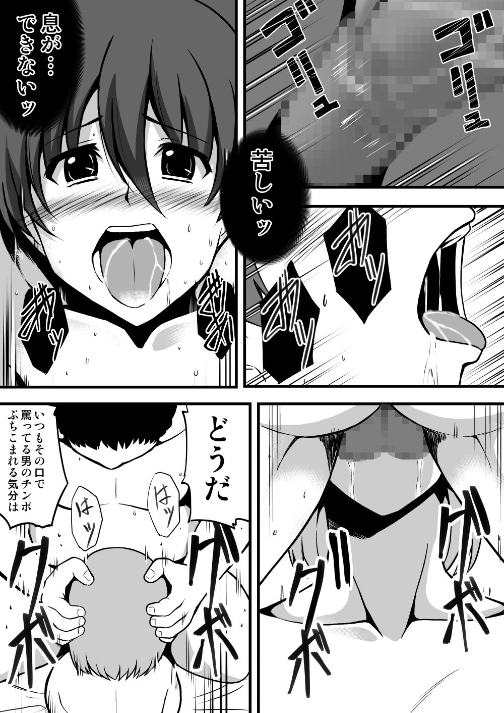 シンクロラブドール2〜見えない相手に凌●される美人上司〜 サンプル6ページ目