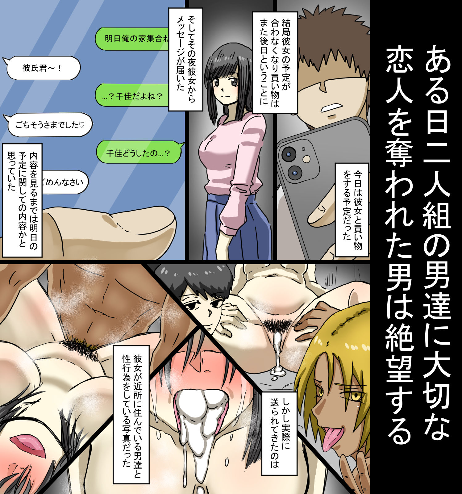 恋人を寝取った奴らを性転換薬で女にして身も心も壊し尽くす話 サンプル1ページ目