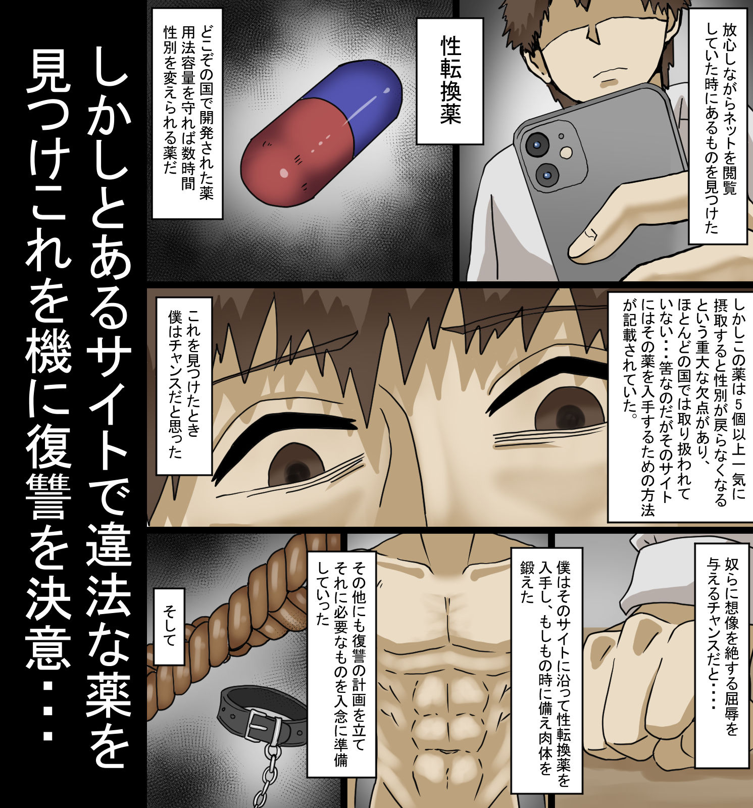 恋人を寝取った奴らを性転換薬で女にして身も心も壊し尽くす話 サンプル2ページ目