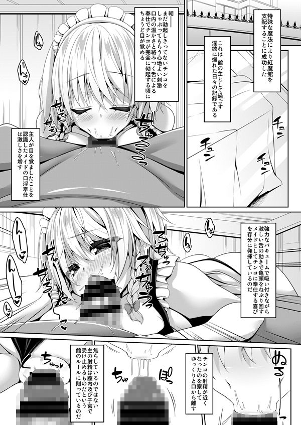 紅魔館メイドハーレム性活 サンプル1ページ目