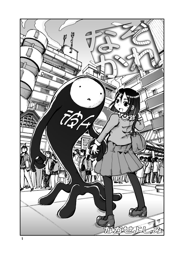 なぞかれ サンプル1ページ目