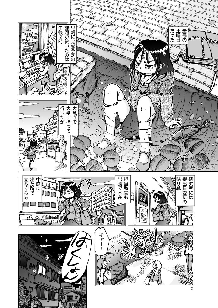 なぞかれ サンプル2ページ目
