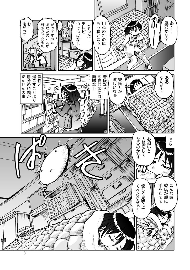 なぞかれ サンプル3ページ目
