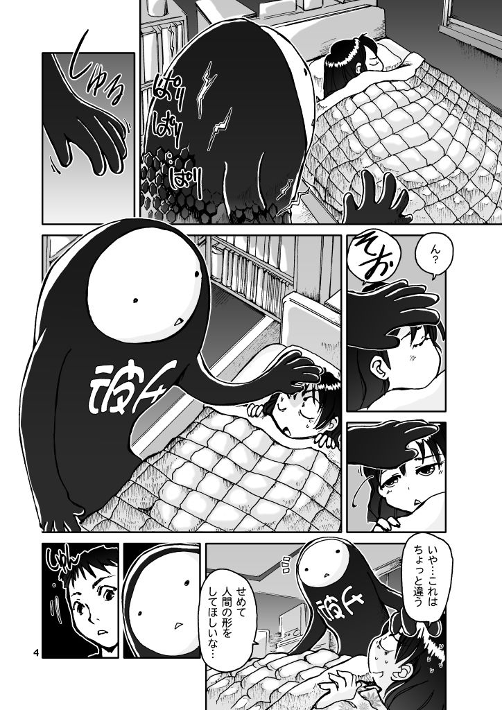 なぞかれ サンプル4ページ目