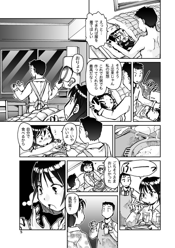 なぞかれ サンプル5ページ目