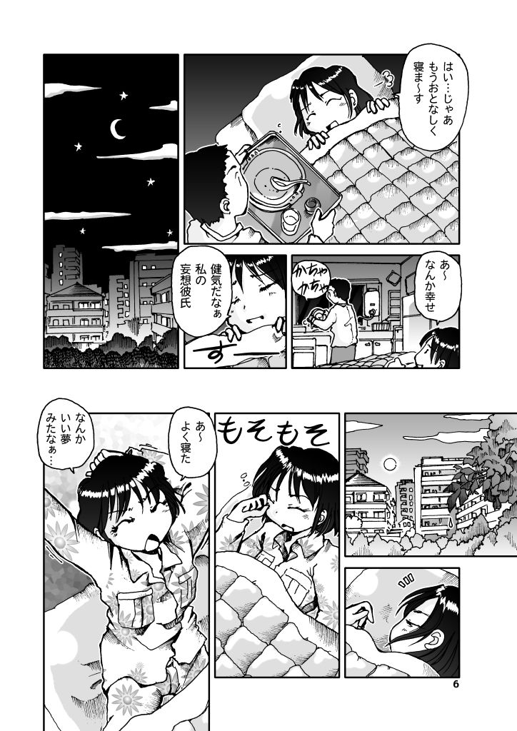 なぞかれ サンプル6ページ目